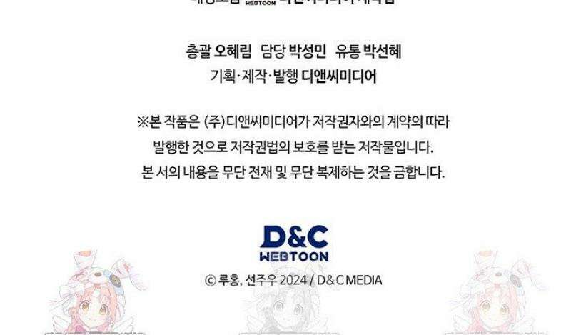 구조 조정에서 살아남는 법 43화 58