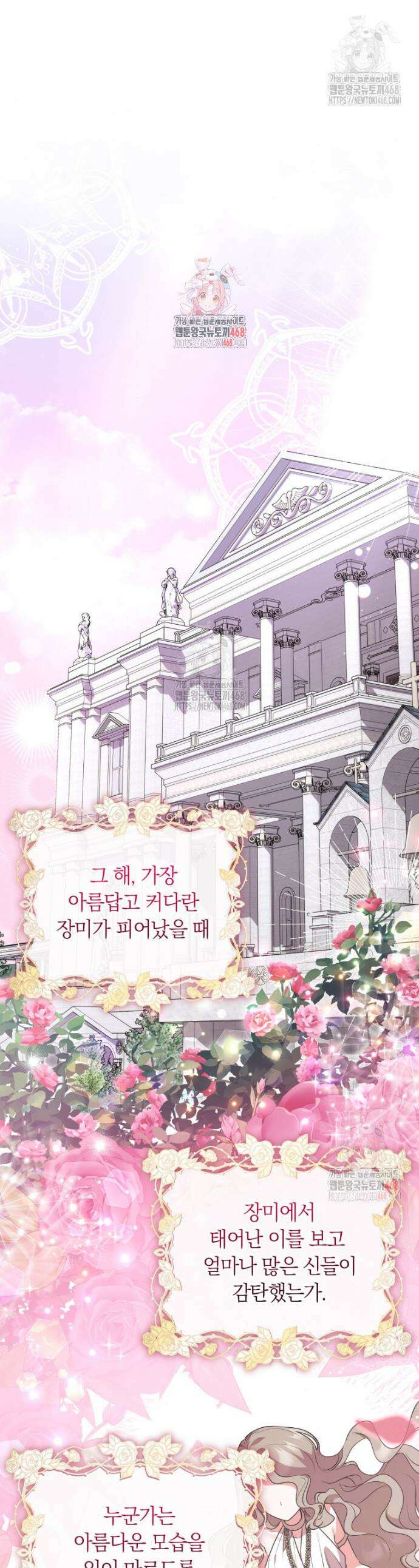 인간의 딸이 되었다 1화 1