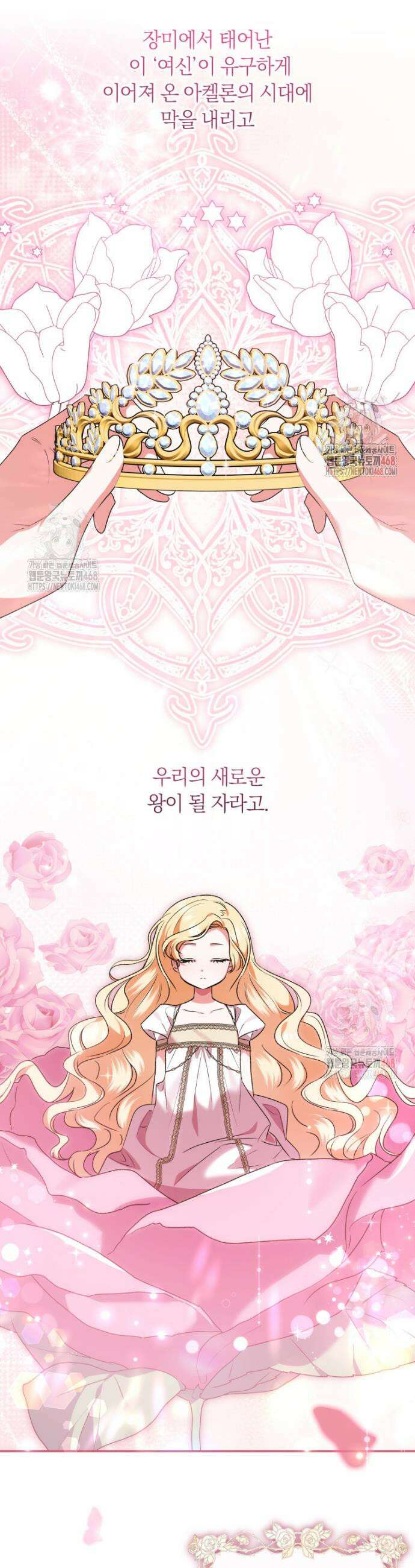 인간의 딸이 되었다 1화 3