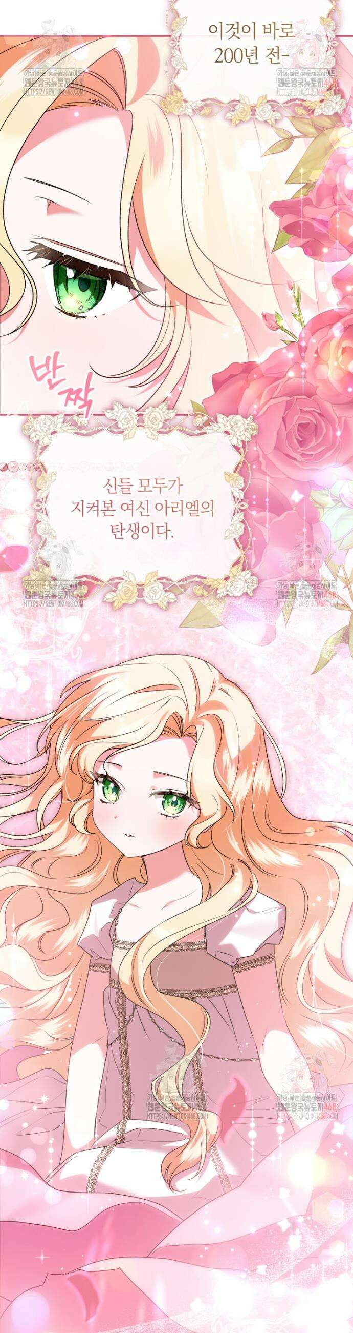 인간의 딸이 되었다 1화 4