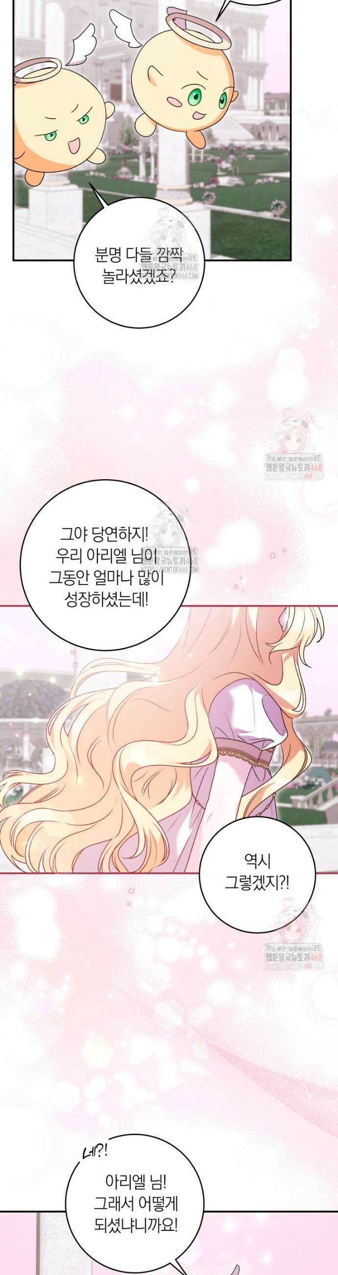 인간의 딸이 되었다 1화 6
