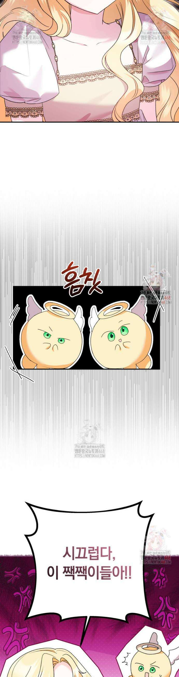 인간의 딸이 되었다 1화 9