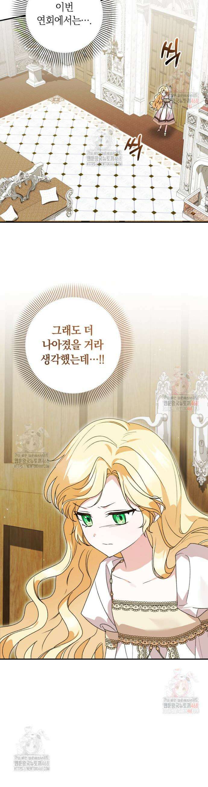 인간의 딸이 되었다 1화 12