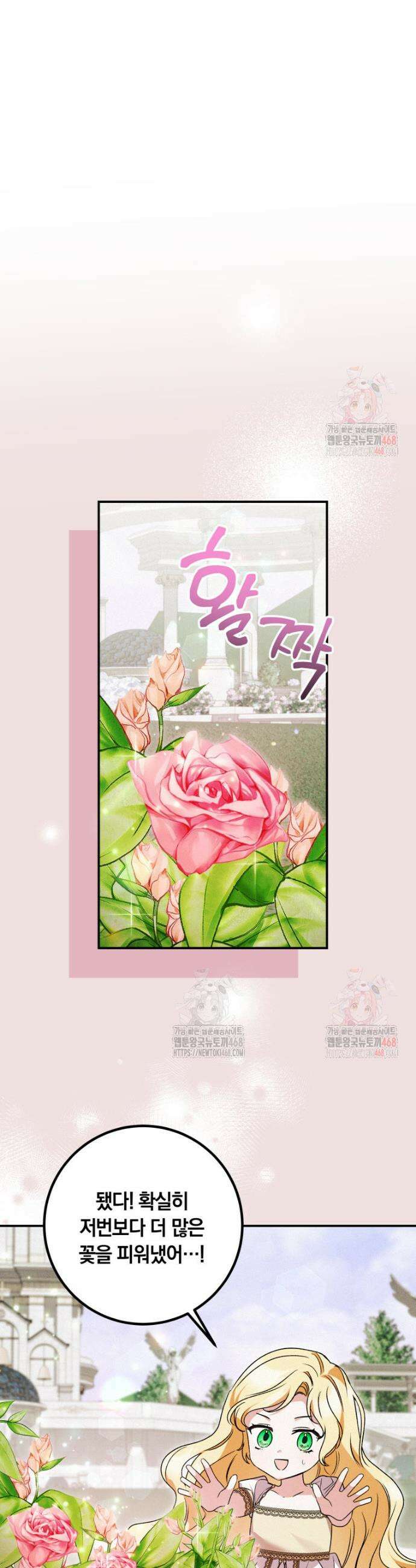 인간의 딸이 되었다 1화 13