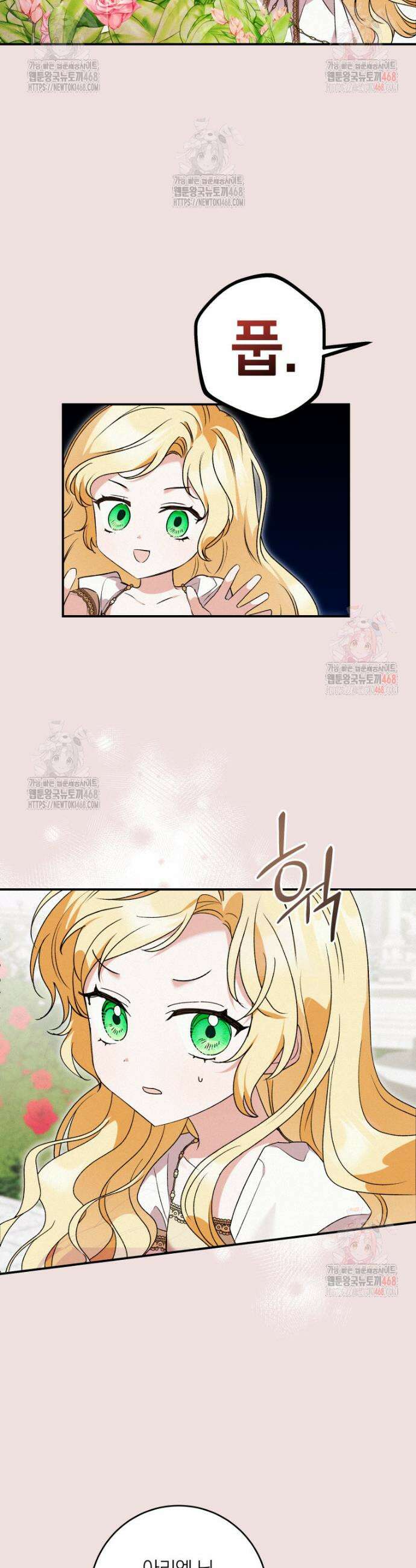 인간의 딸이 되었다 1화 14