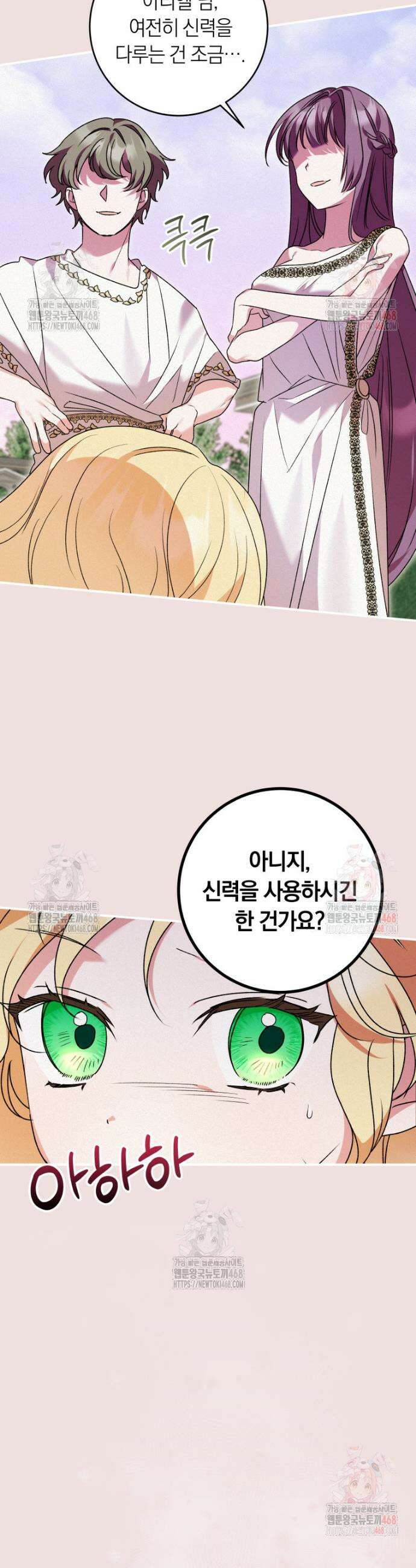 인간의 딸이 되었다 1화 15