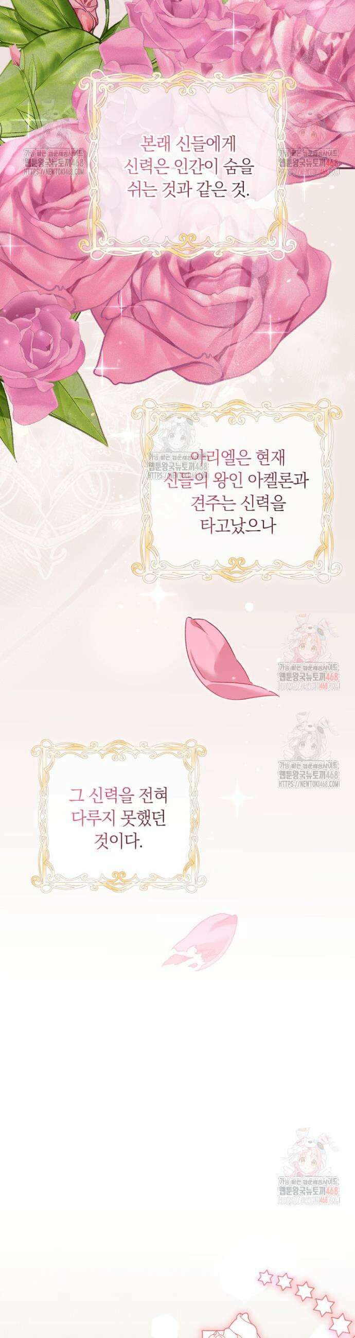 인간의 딸이 되었다 1화 17