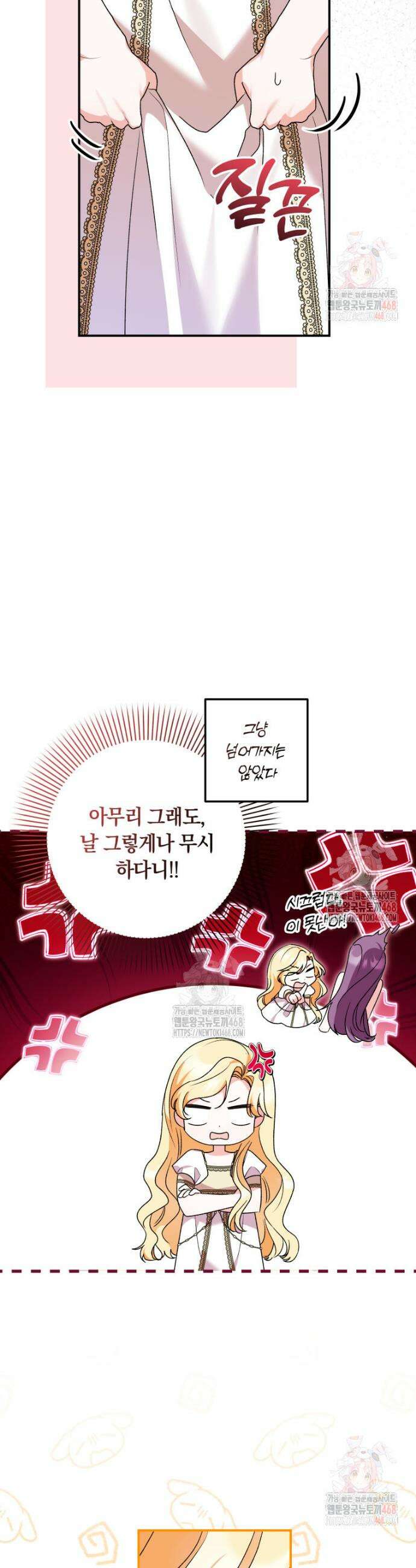 인간의 딸이 되었다 1화 20