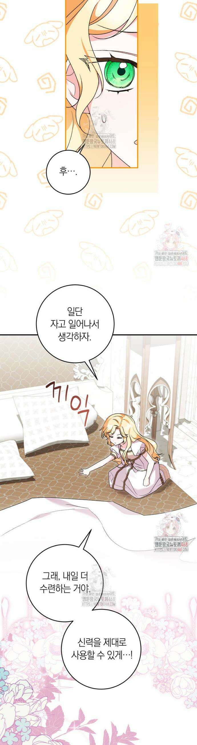 인간의 딸이 되었다 1화 21