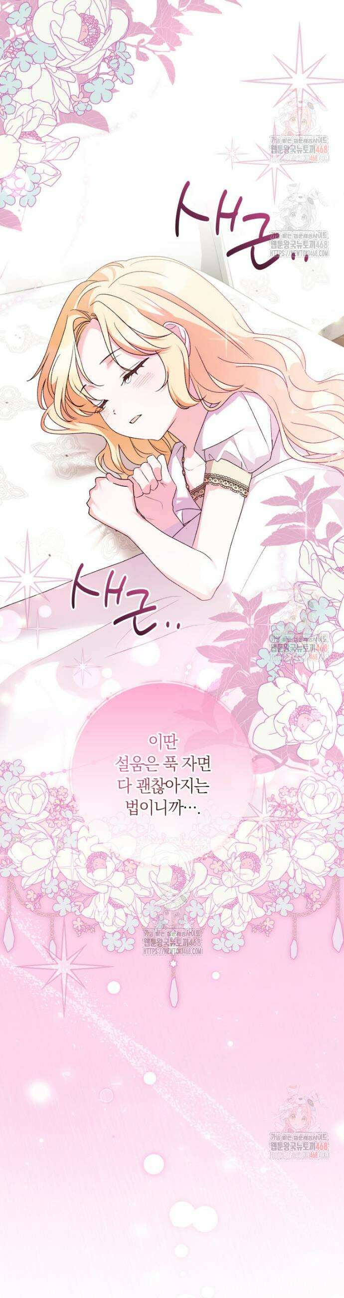 인간의 딸이 되었다 1화 22
