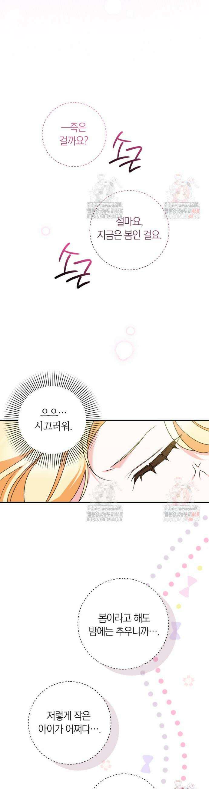 인간의 딸이 되었다 1화 23