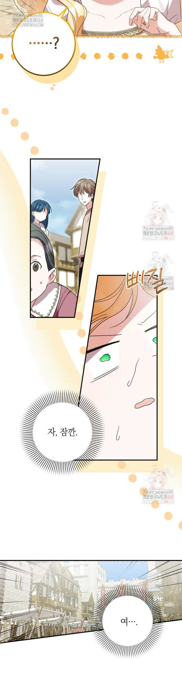 인간의 딸이 되었다 1화 26