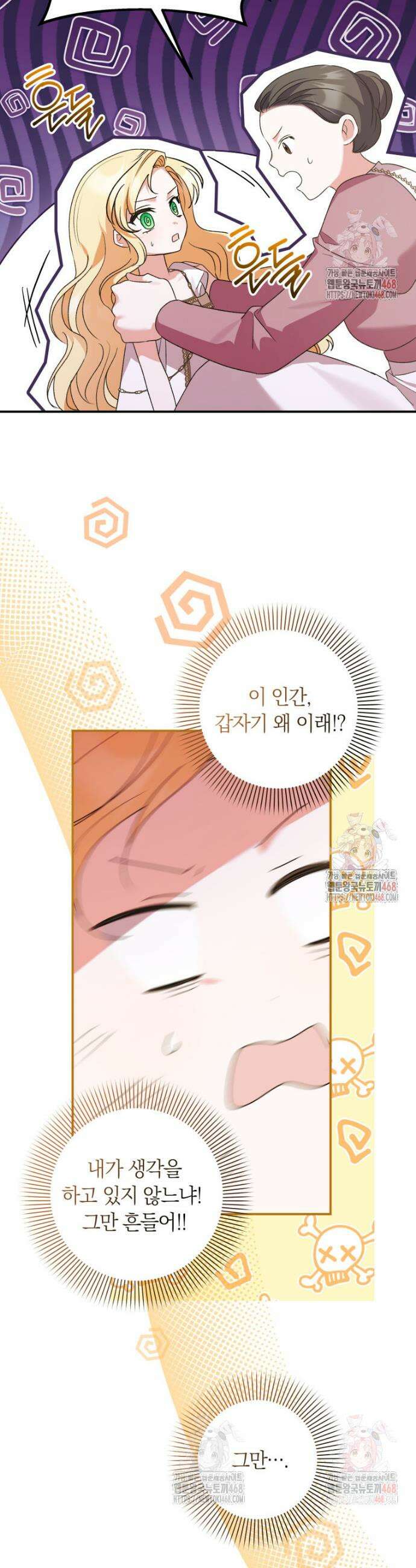 인간의 딸이 되었다 1화 30