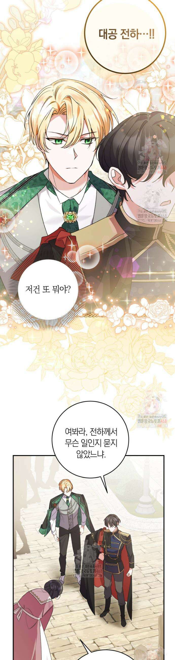 인간의 딸이 되었다 1화 33