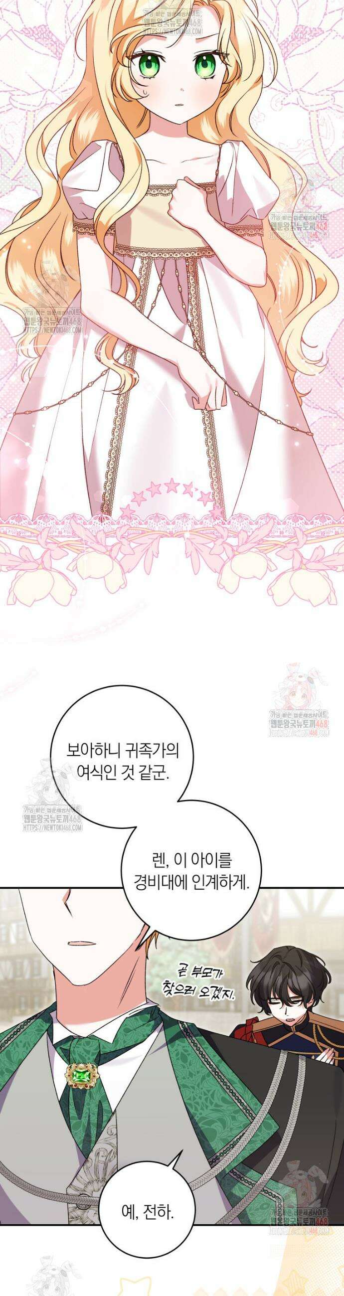 인간의 딸이 되었다 1화 35