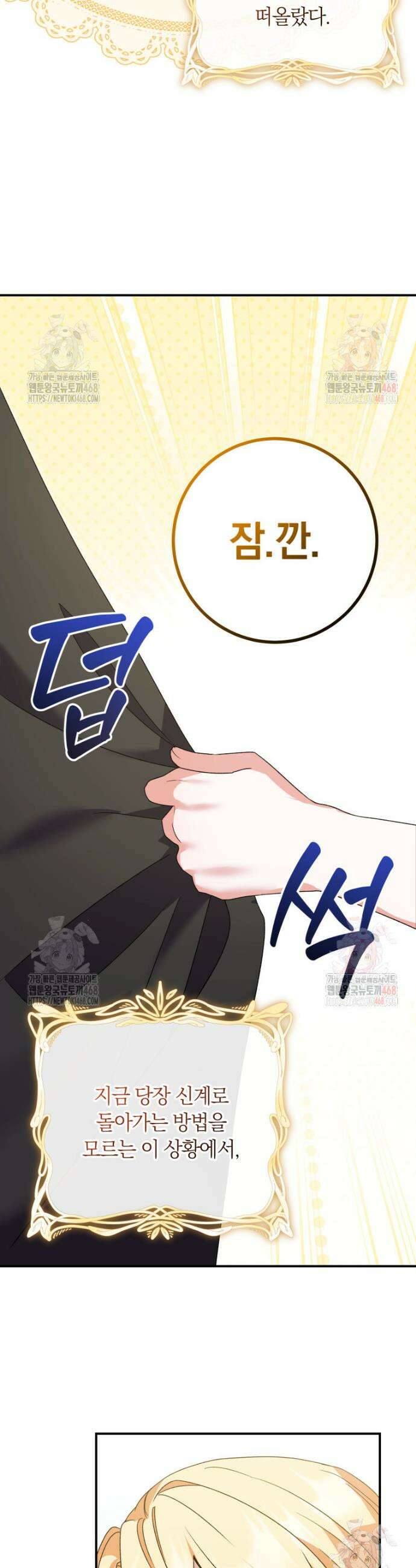 인간의 딸이 되었다 1화 38