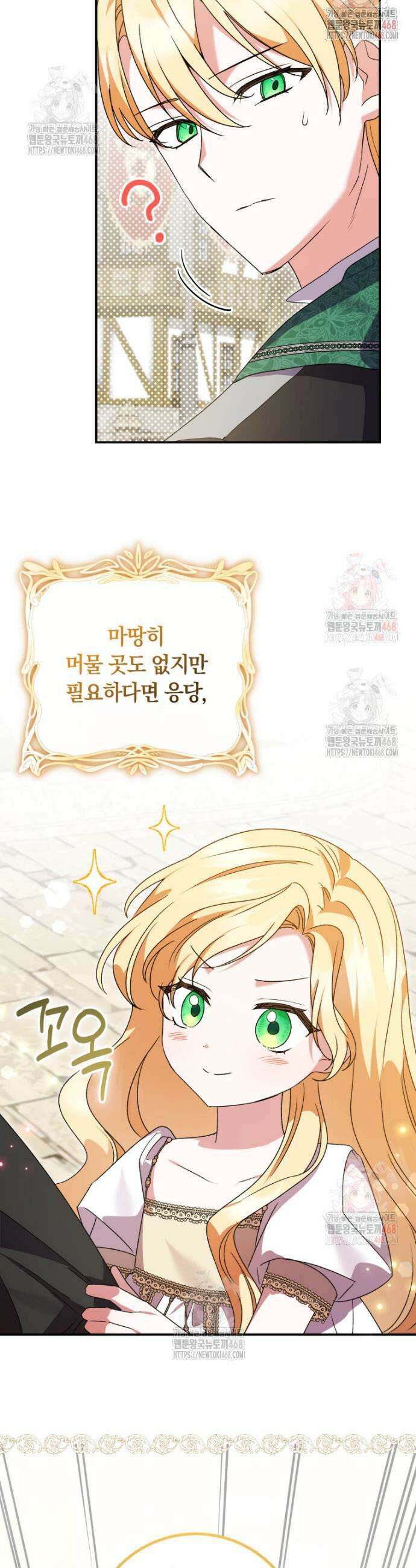 인간의 딸이 되었다 1화 39