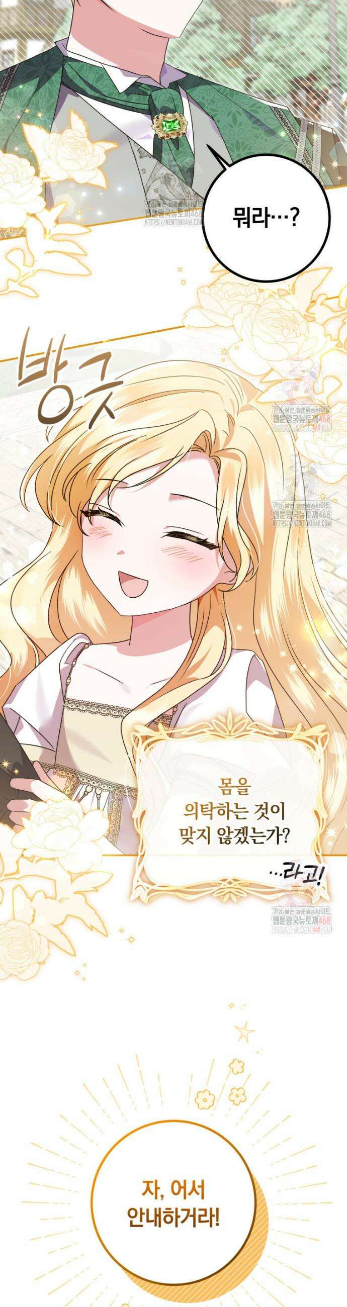 인간의 딸이 되었다 1화 41