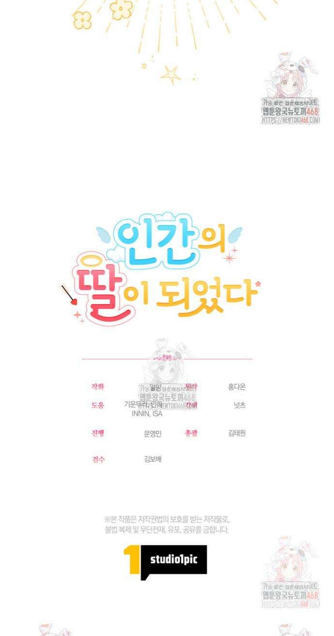 인간의 딸이 되었다 1화 42
