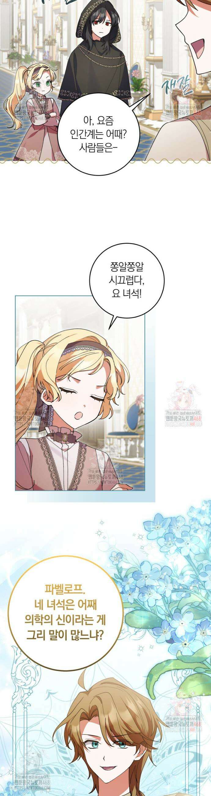 인간의 딸이 되었다 20화 2