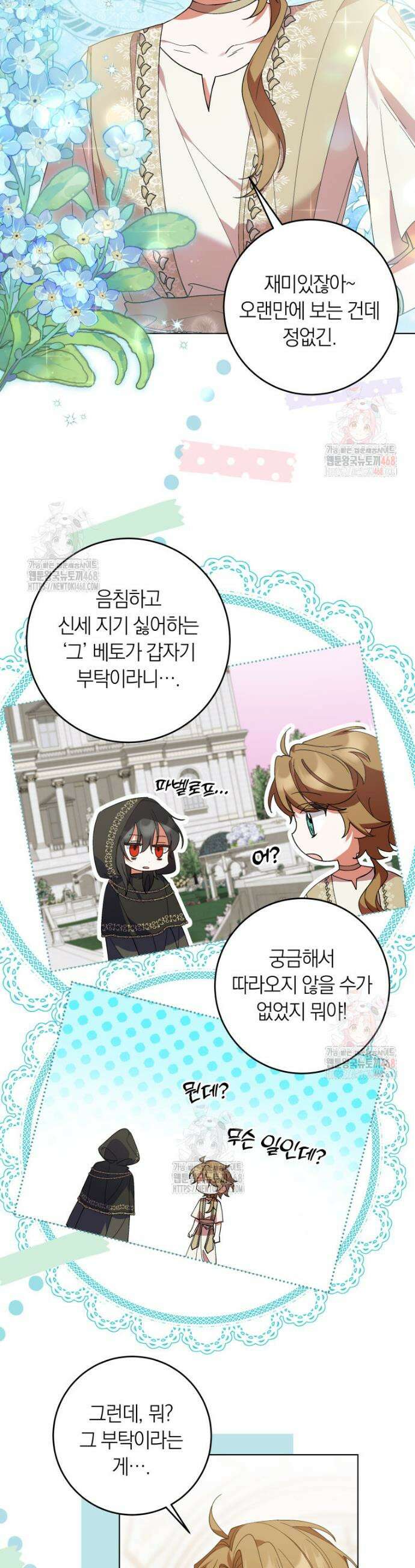 인간의 딸이 되었다 20화 3