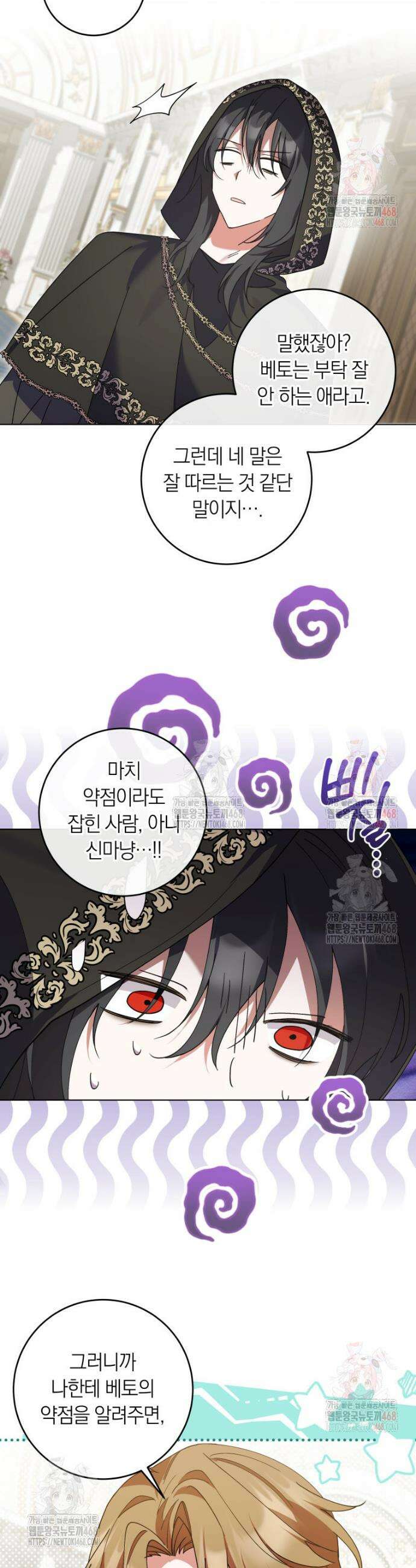 인간의 딸이 되었다 20화 7