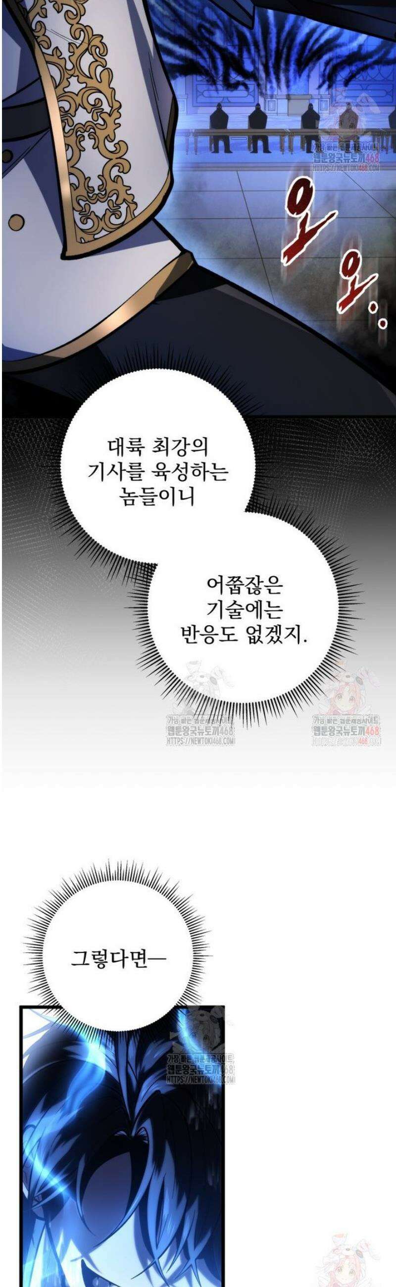 용살자의 클래스가 다른 회귀 38화 4