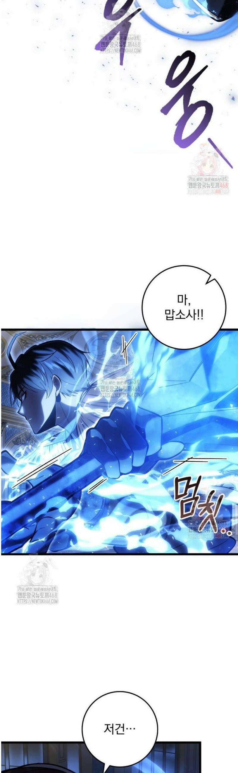 용살자의 클래스가 다른 회귀 38화 7