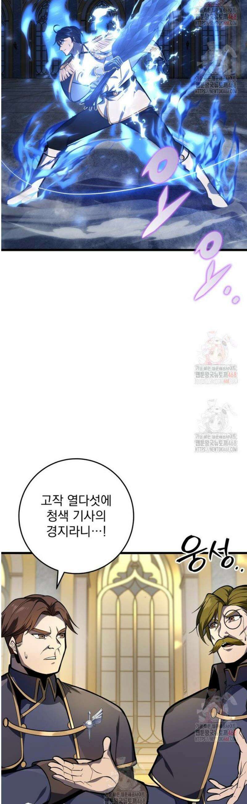용살자의 클래스가 다른 회귀 38화 9