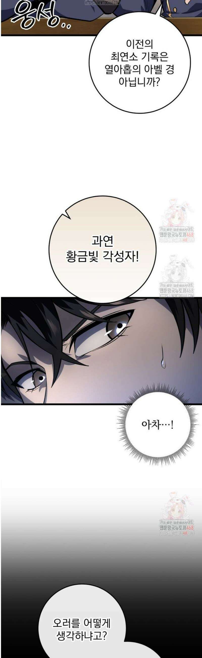 용살자의 클래스가 다른 회귀 38화 10