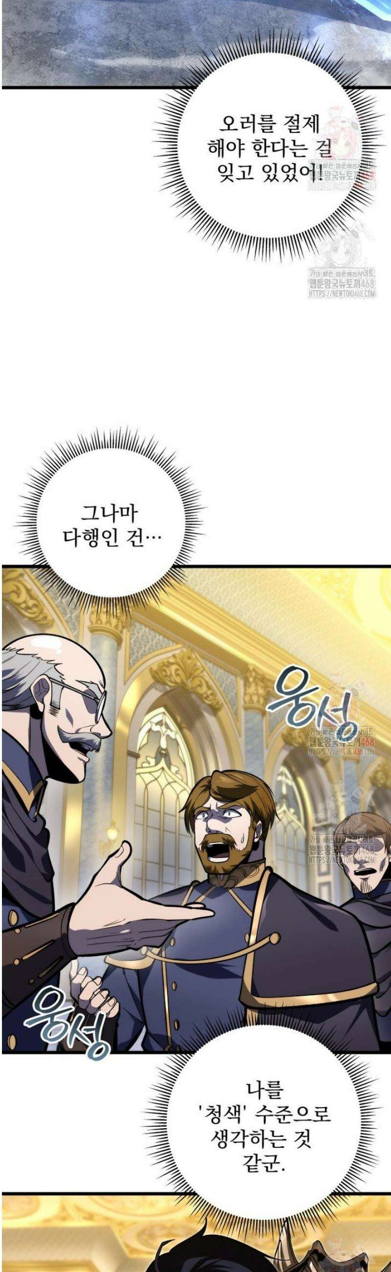 용살자의 클래스가 다른 회귀 38화 12