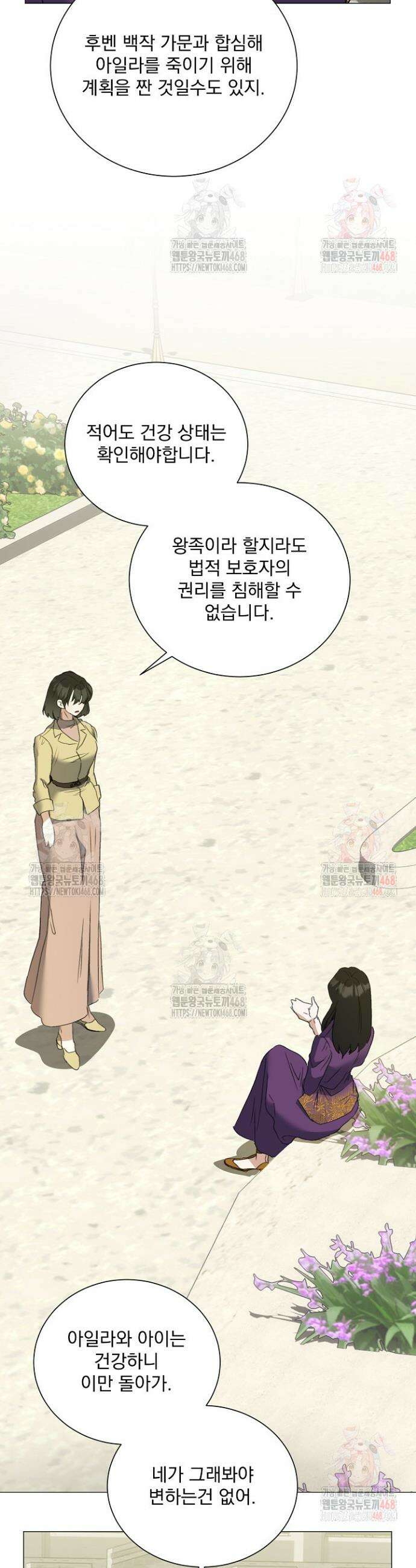 미친 공작에게 납치당했다 74화 6