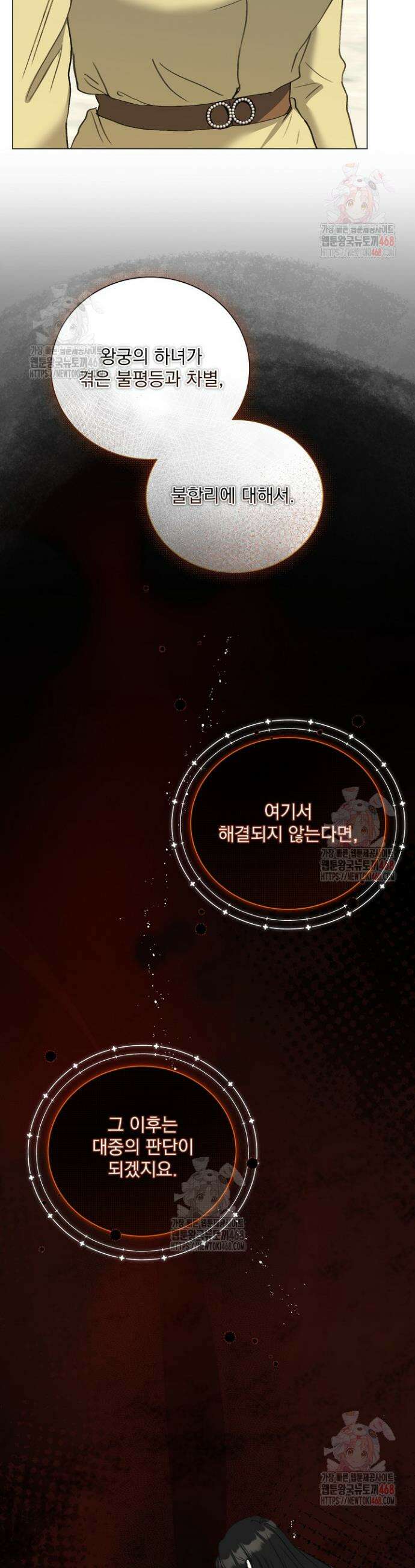 미친 공작에게 납치당했다 74화 8
