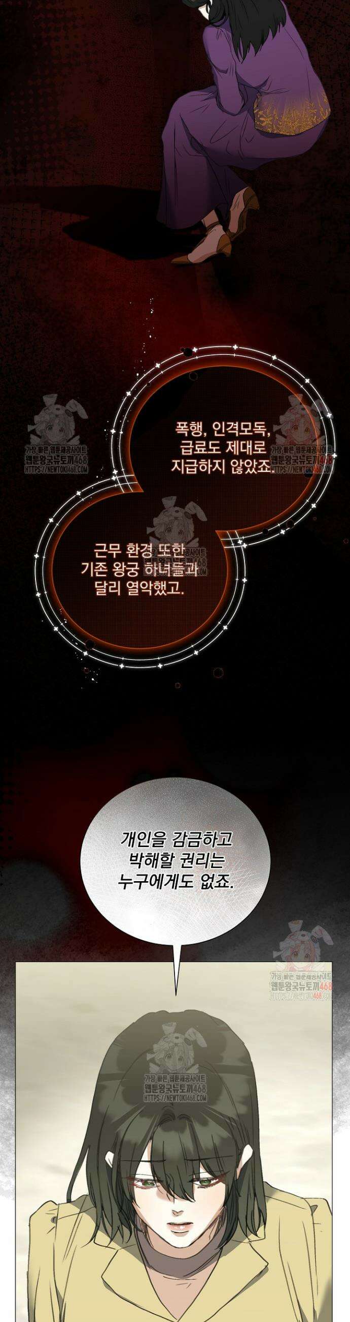 미친 공작에게 납치당했다 74화 9