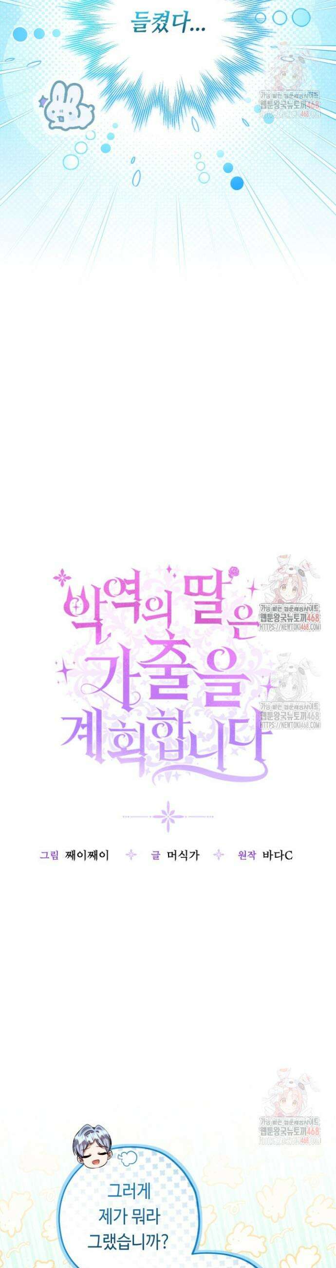 악역의 딸은 가출을 계획합니다 68화 9