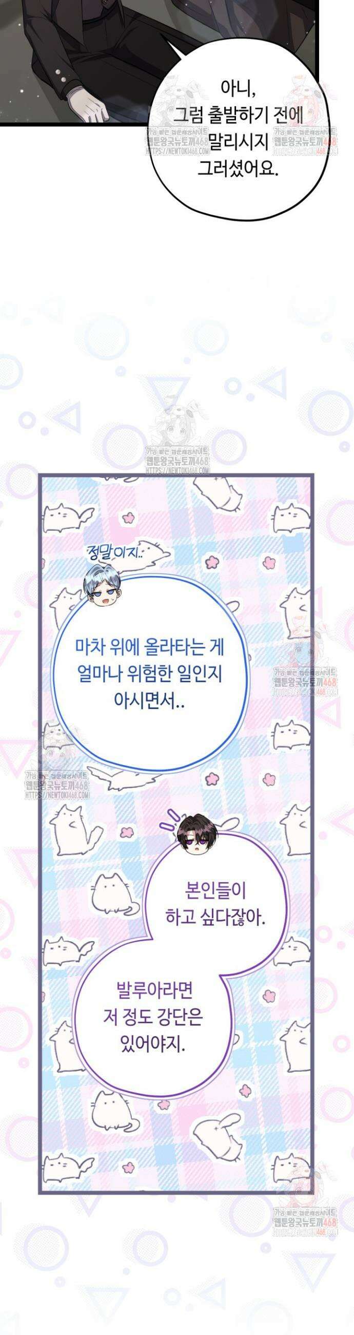 악역의 딸은 가출을 계획합니다 68화 11