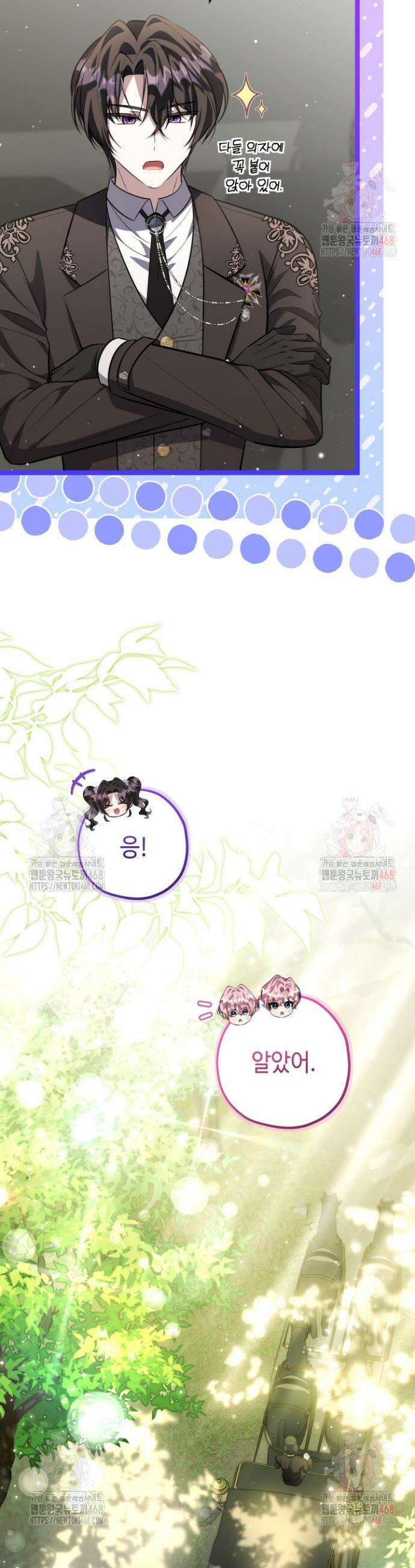 악역의 딸은 가출을 계획합니다 68화 15