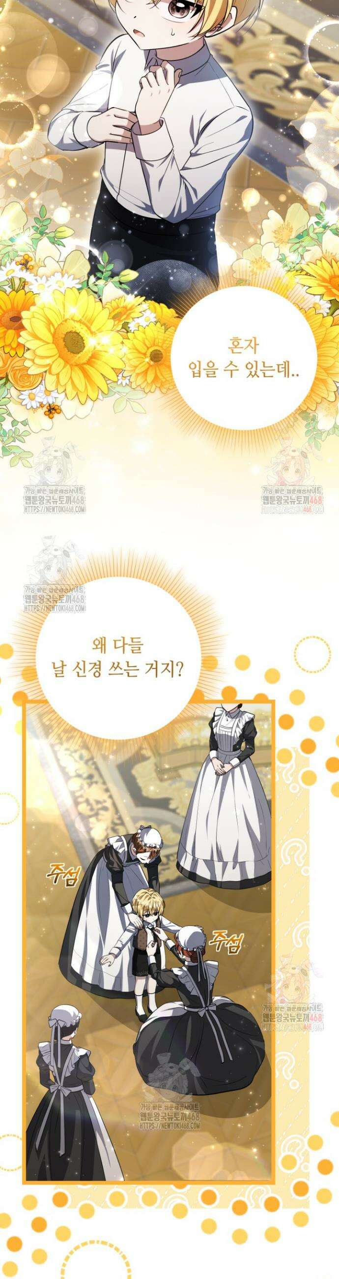 악역의 딸은 가출을 계획합니다 68화 18