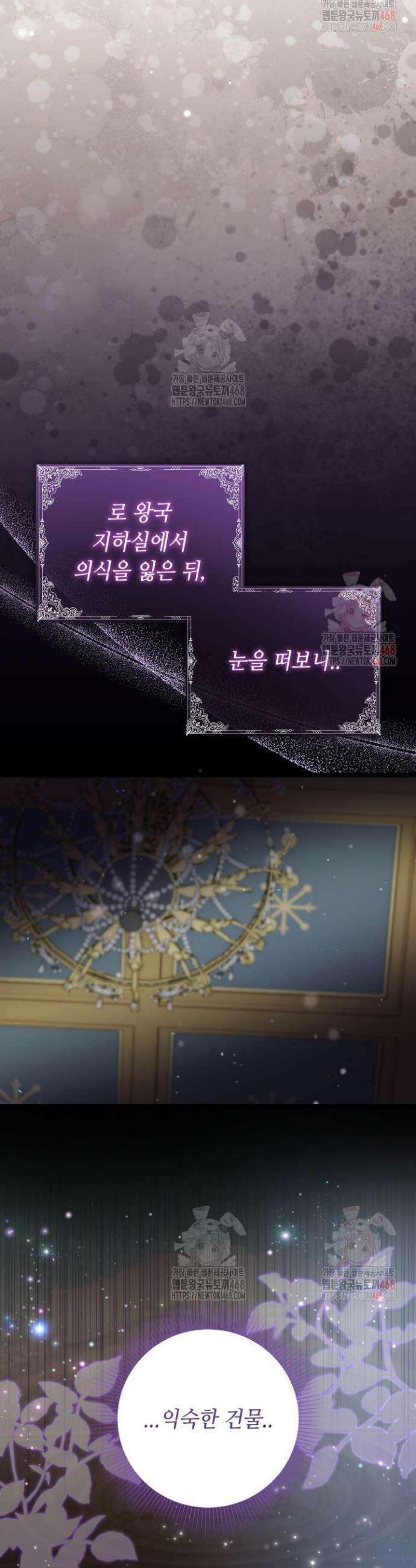 악역의 딸은 가출을 계획합니다 68화 20
