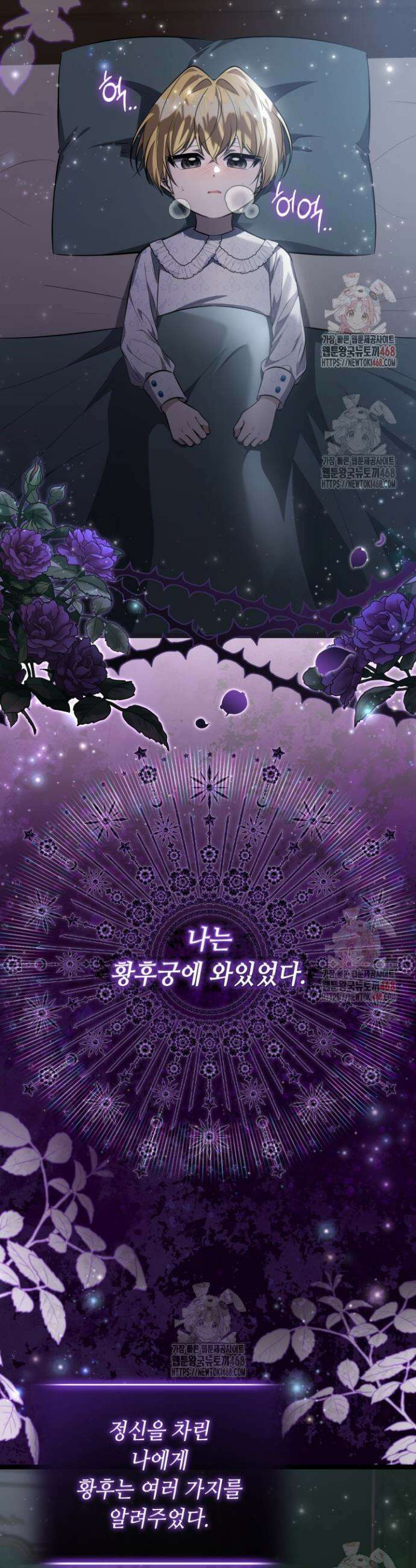 악역의 딸은 가출을 계획합니다 68화 21