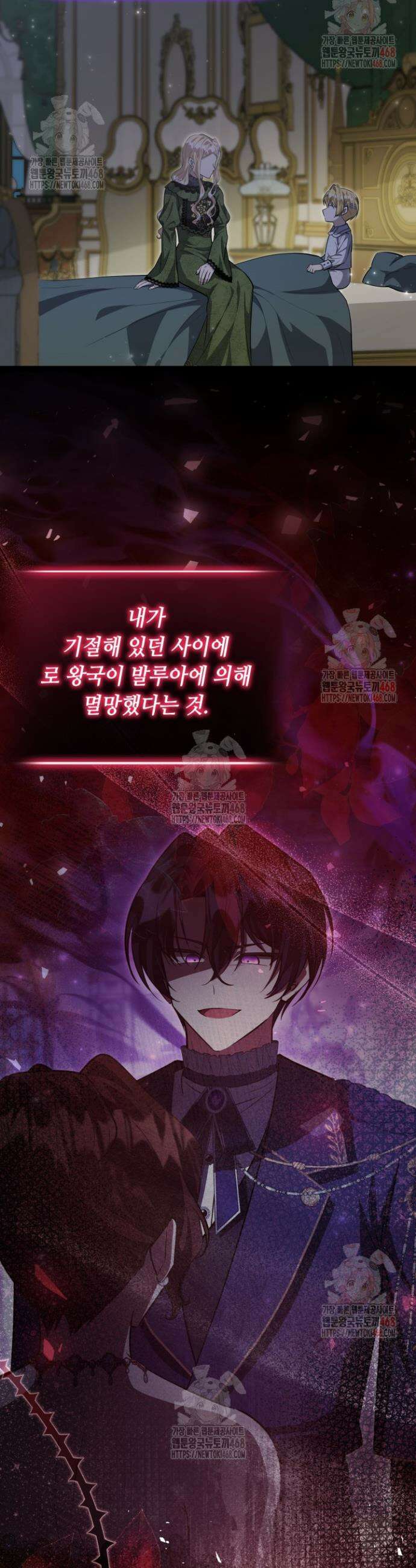 악역의 딸은 가출을 계획합니다 68화 22