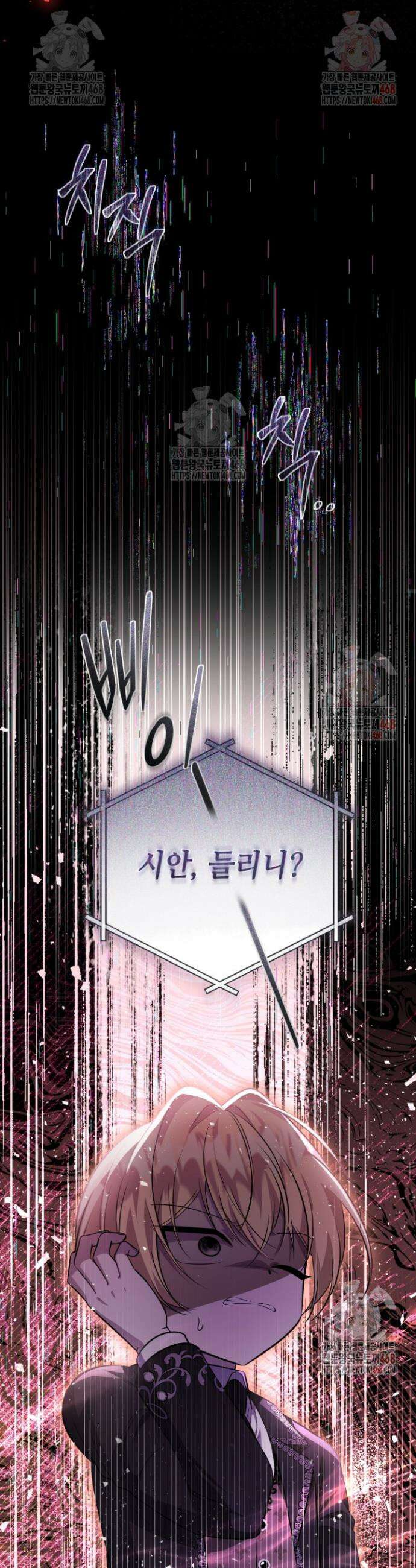 악역의 딸은 가출을 계획합니다 68화 24