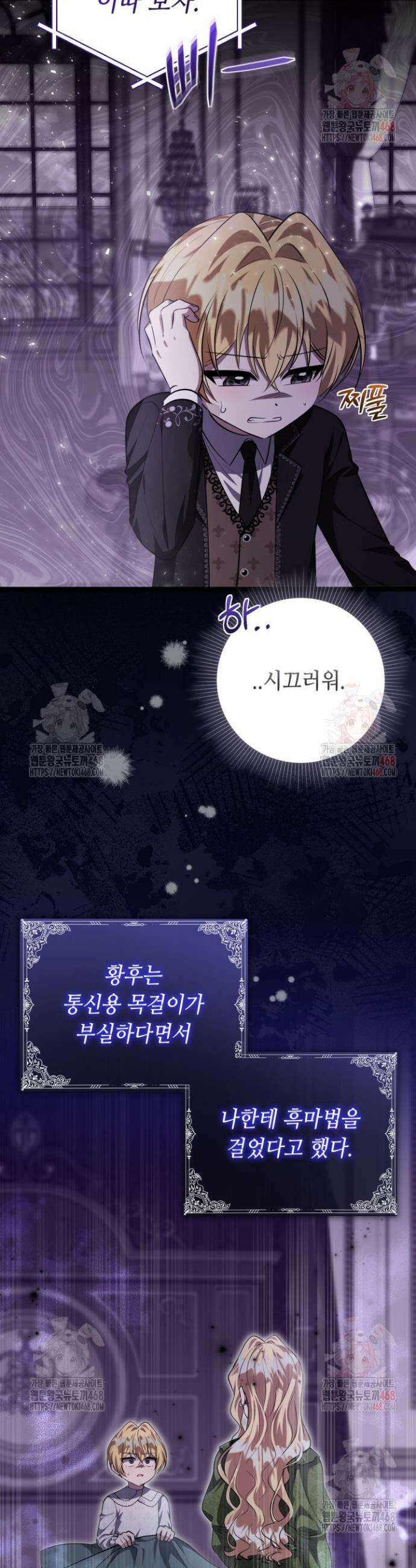 악역의 딸은 가출을 계획합니다 68화 26
