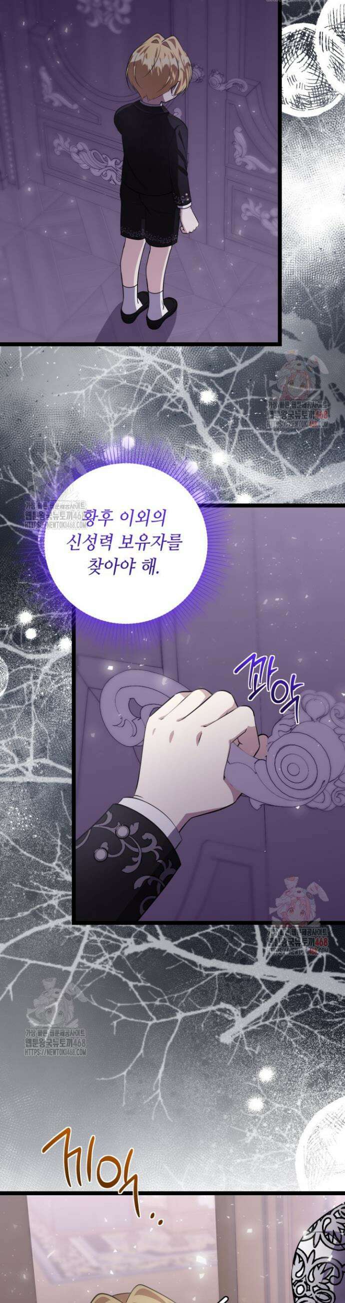 악역의 딸은 가출을 계획합니다 68화 29