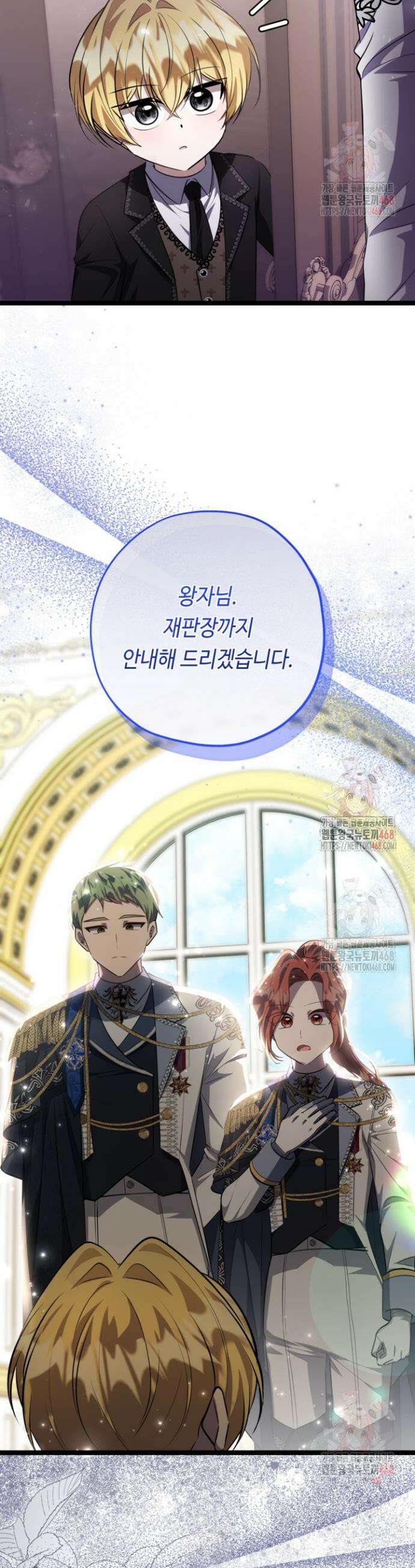 악역의 딸은 가출을 계획합니다 68화 30