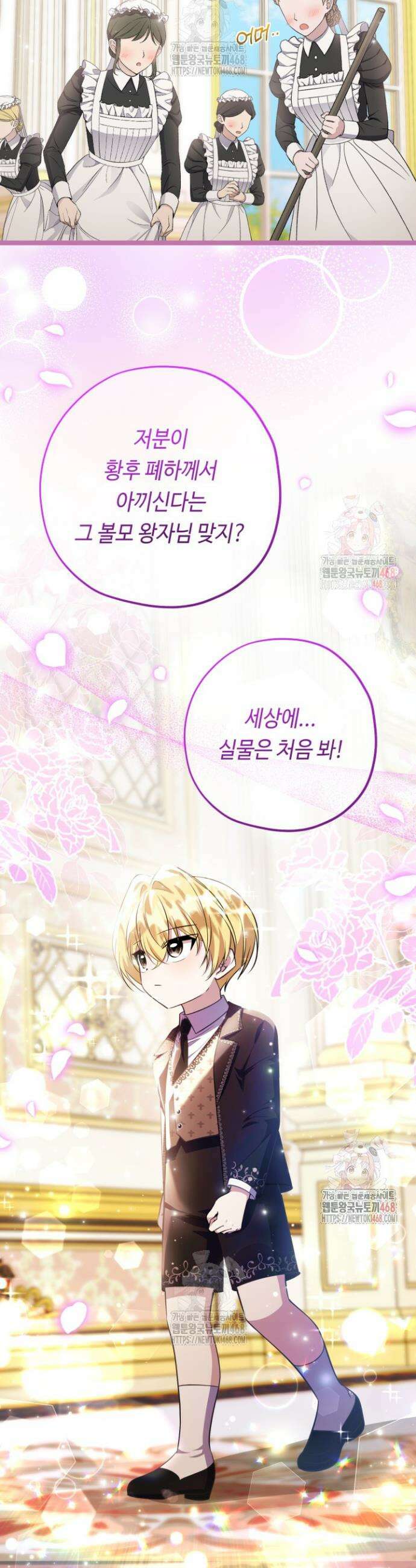 악역의 딸은 가출을 계획합니다 68화 33