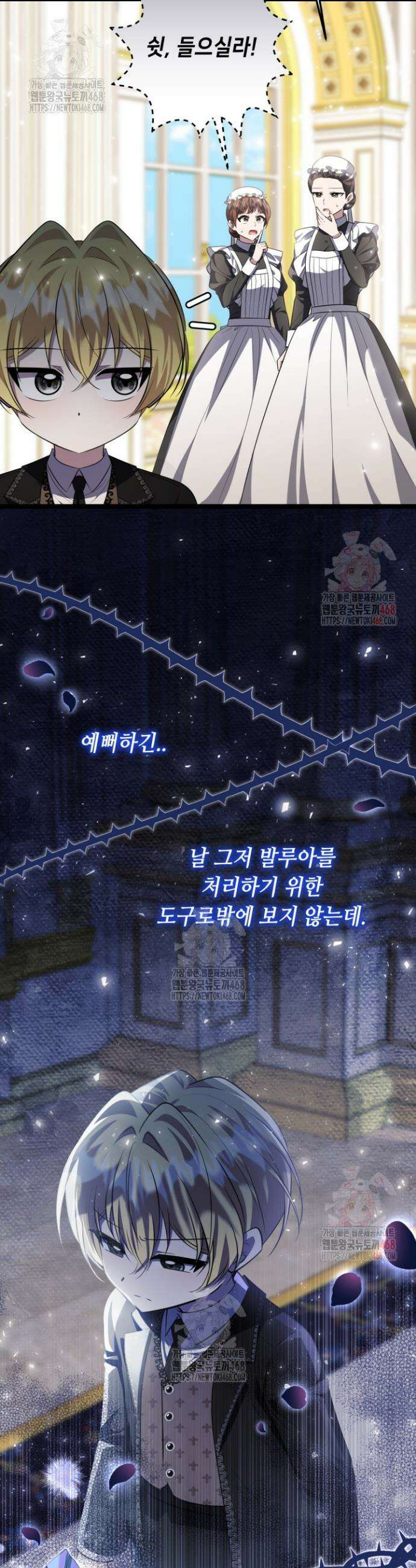 악역의 딸은 가출을 계획합니다 68화 35