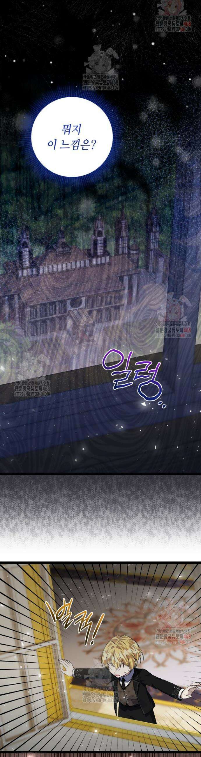 악역의 딸은 가출을 계획합니다 68화 39