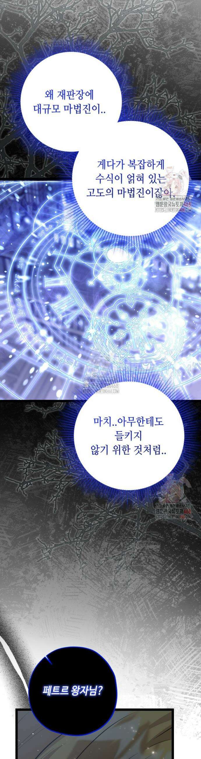 악역의 딸은 가출을 계획합니다 68화 42