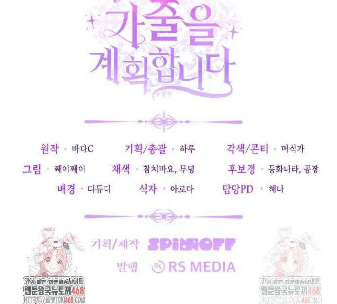 악역의 딸은 가출을 계획합니다 68화 46